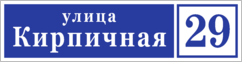 Гравированная табличка на дом