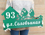 Табличка на дом металл