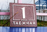 Рельефная адресная вывеска