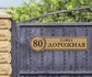 Знак для дома