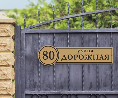 Знак для дома