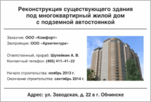 Информационный строительный стенд
