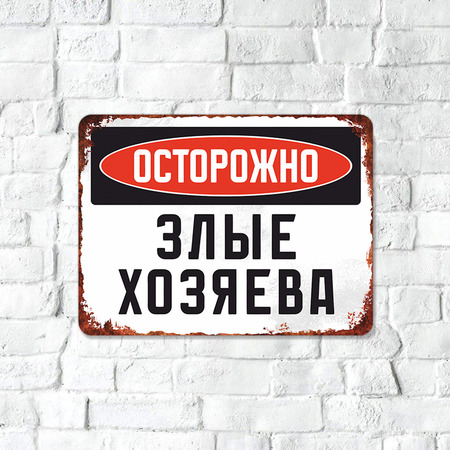 Табличка на забор