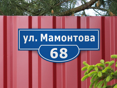 Фигурная табличка из пластика