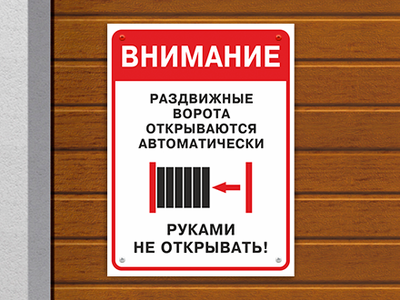 КПП - Автоматические ворота - Шлагбаум таблички