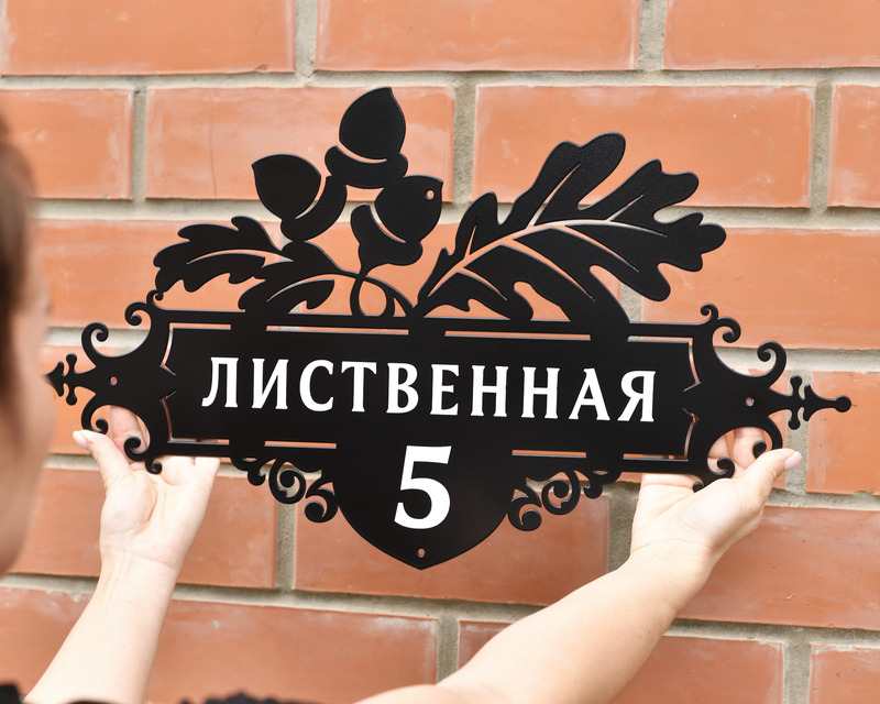 Адресная табличка по индивидуальному эскизу